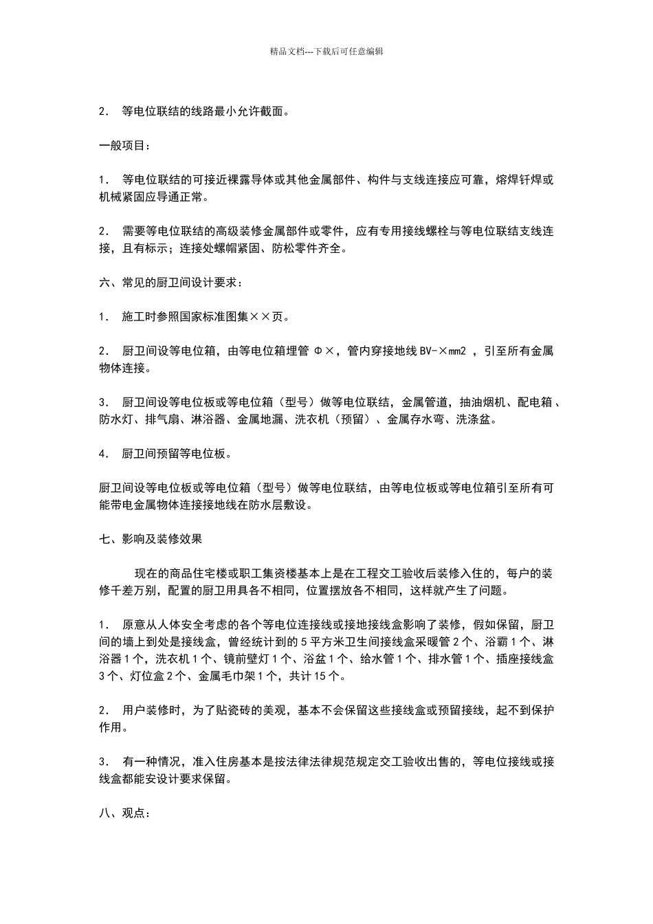 等电位接地规范_第2页