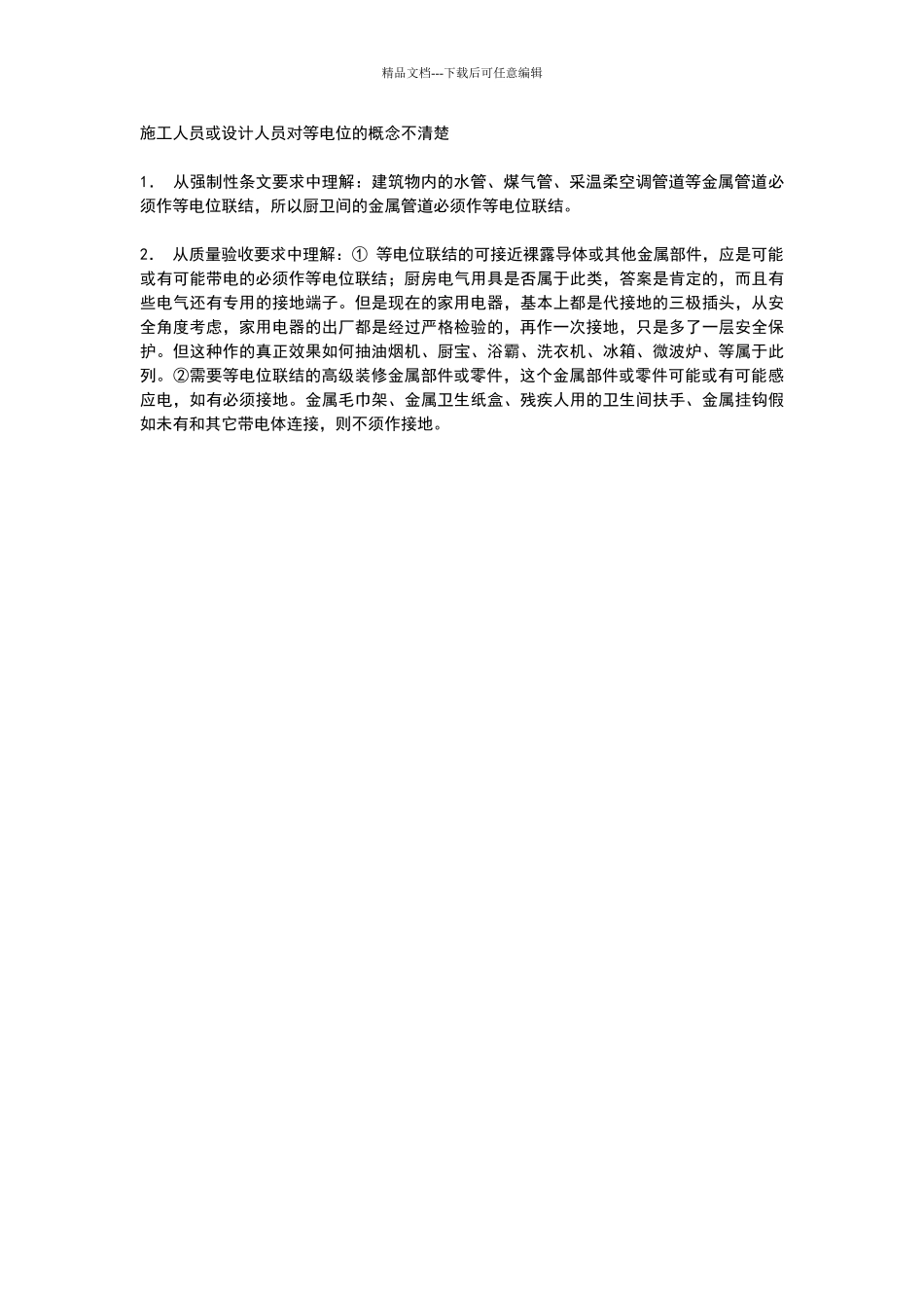 等电位接地规范_第3页