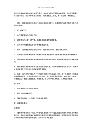 等电位接地规范