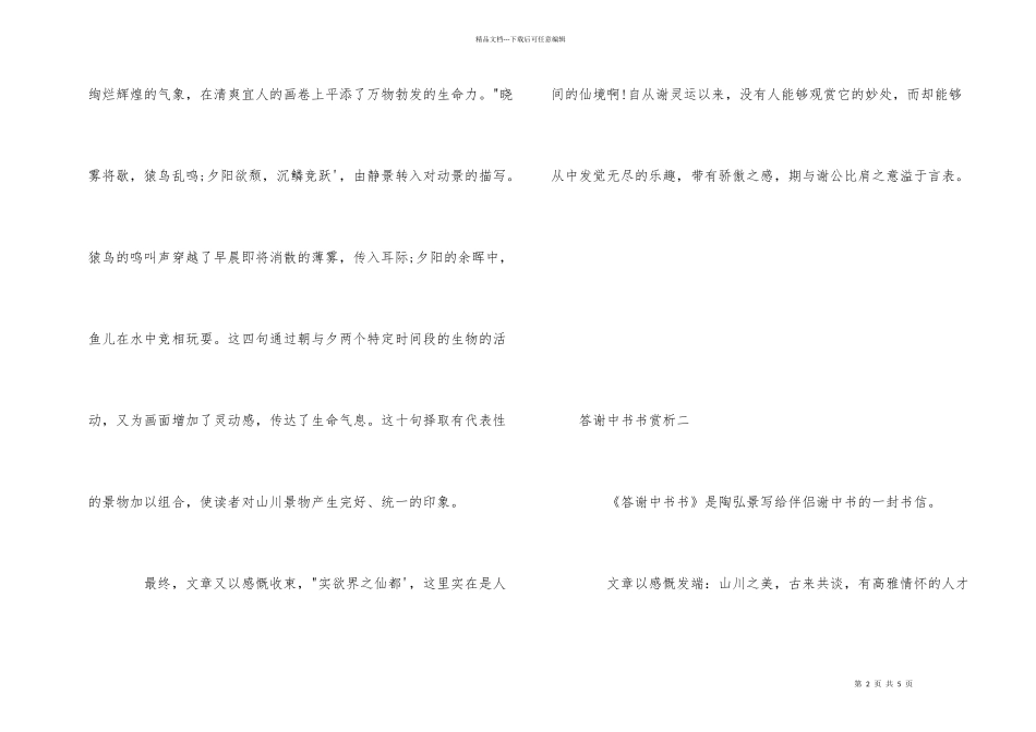 答谢中书书赏析_第2页