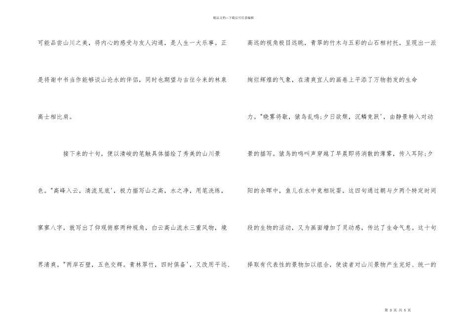 答谢中书书赏析_第3页