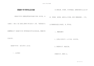 答谢中书书知识点归纳