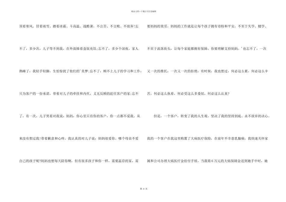 答谢会答谢词_第2页