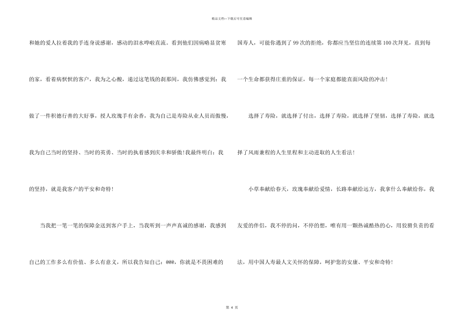 答谢会答谢词_第3页