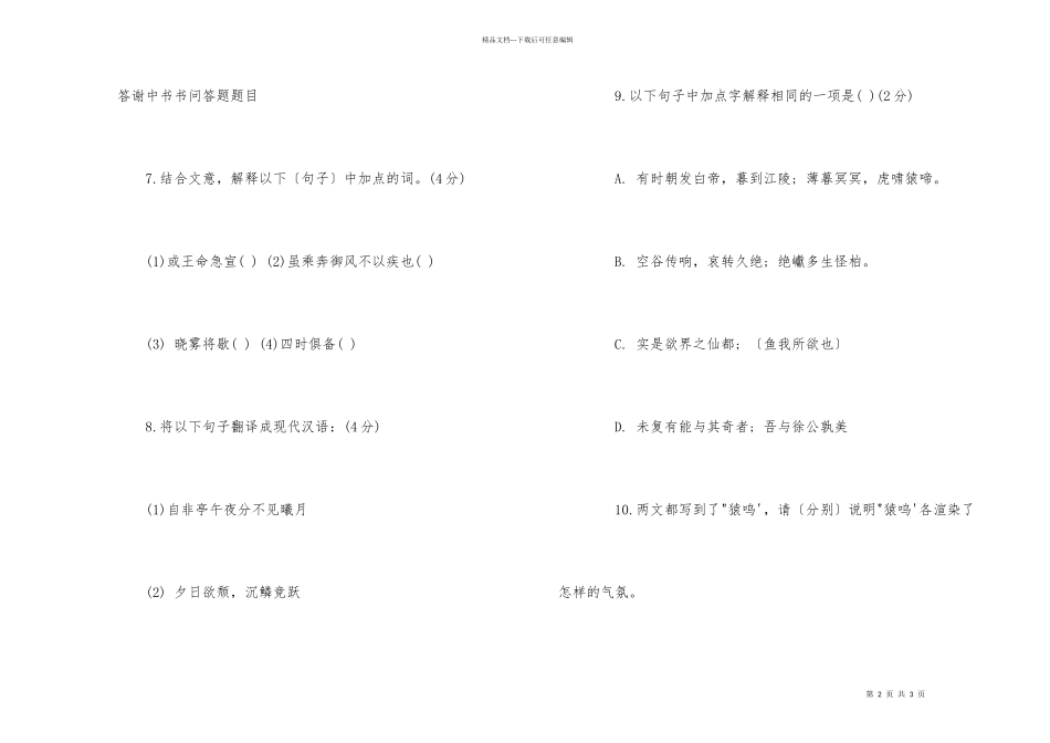 答谢中书书问答题_第2页