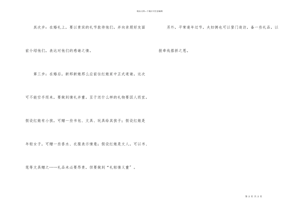 答谢红娘的礼仪_第2页