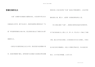 答谢红娘的礼仪