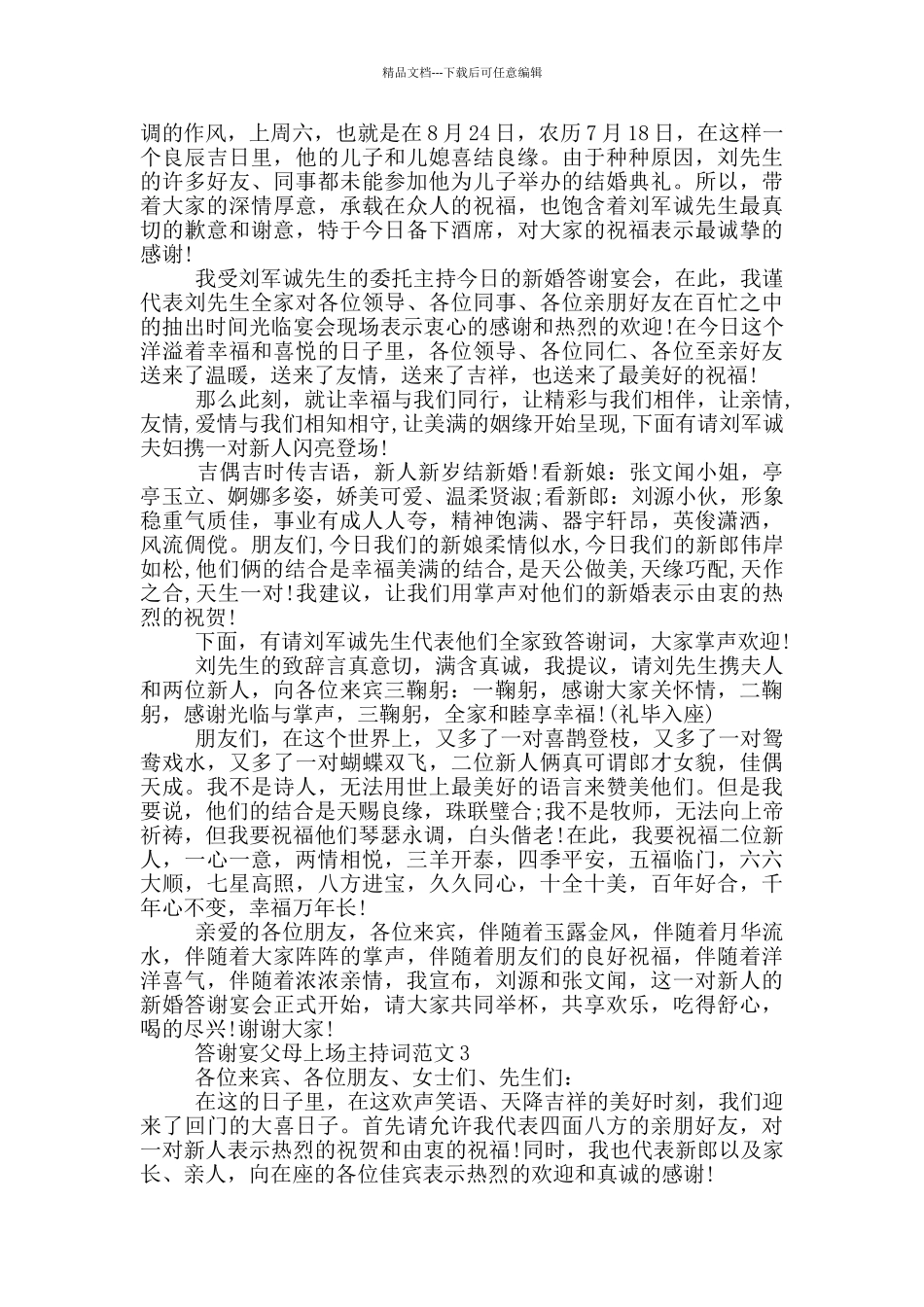 答谢宴父母上场主持词范文_第2页