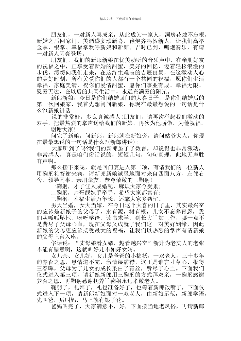 答谢宴父母上场主持词范文_第3页