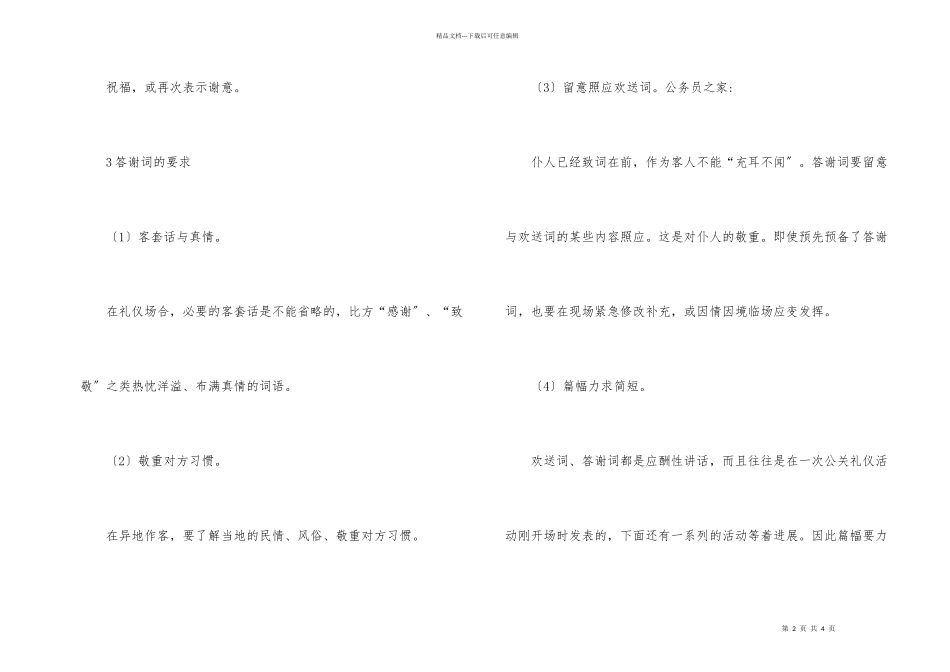 答谢词写作格式要求及_第2页