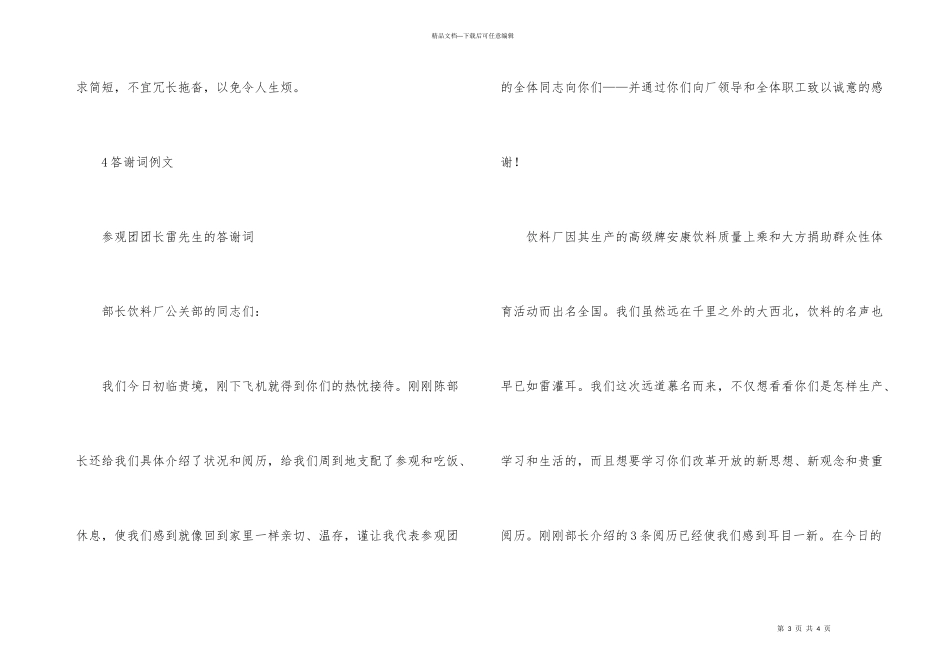 答谢词写作格式要求及_第3页