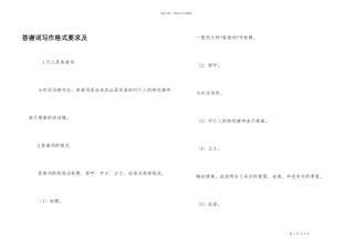 答谢词写作格式要求及