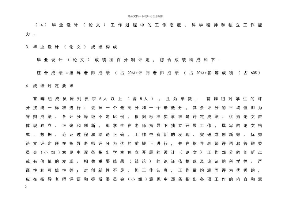 答辩评分标准_第2页