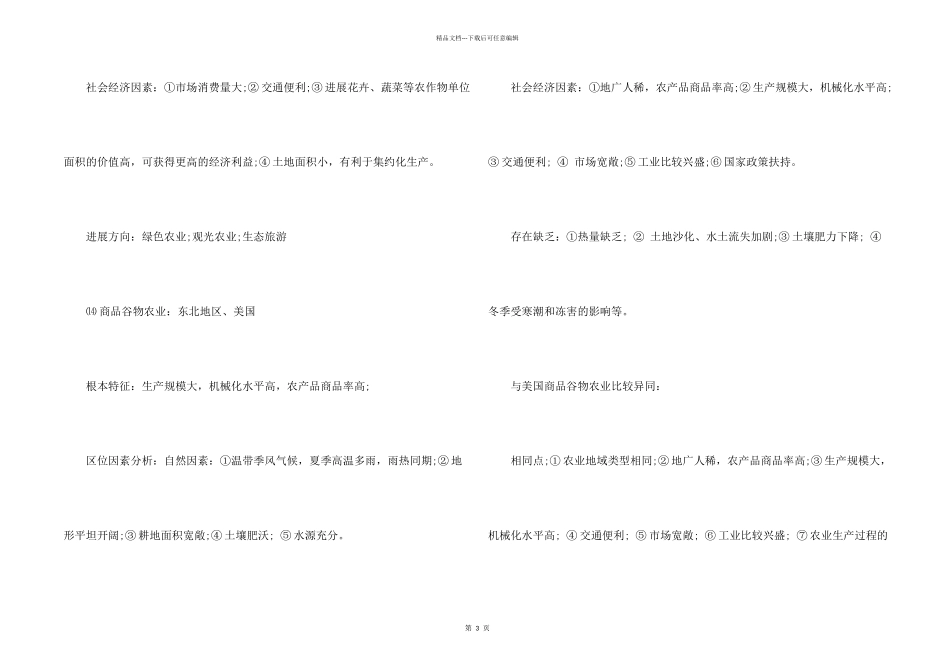 答题高考地理知识点要点整理_第2页
