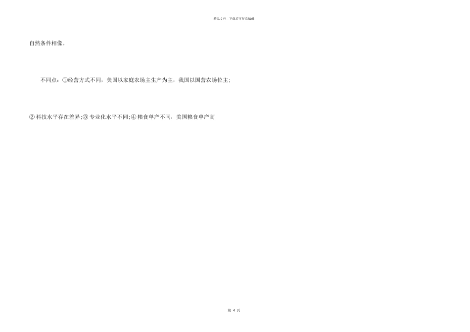 答题高考地理知识点要点整理_第3页