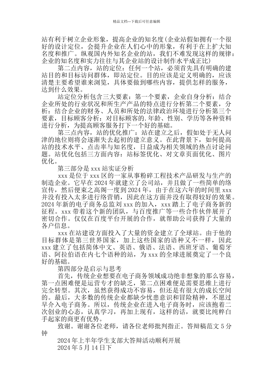 答辩稿范文5分钟_第2页