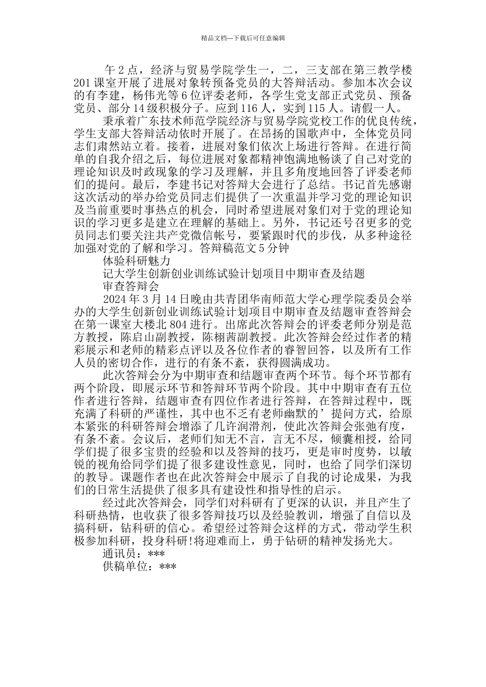 答辩稿范文5分钟_第3页