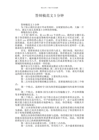 答辩稿范文5分钟