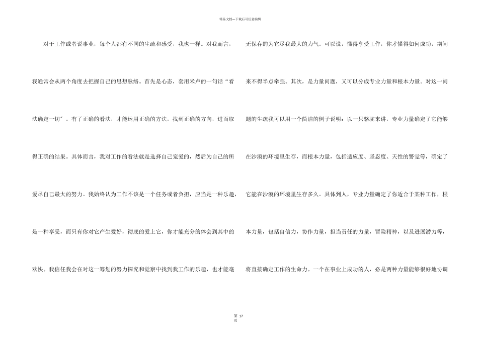 策划个人工作总结9篇_第2页