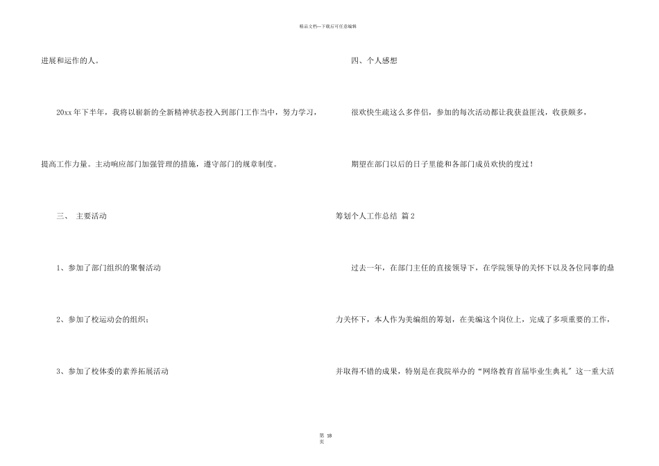 策划个人工作总结9篇_第3页