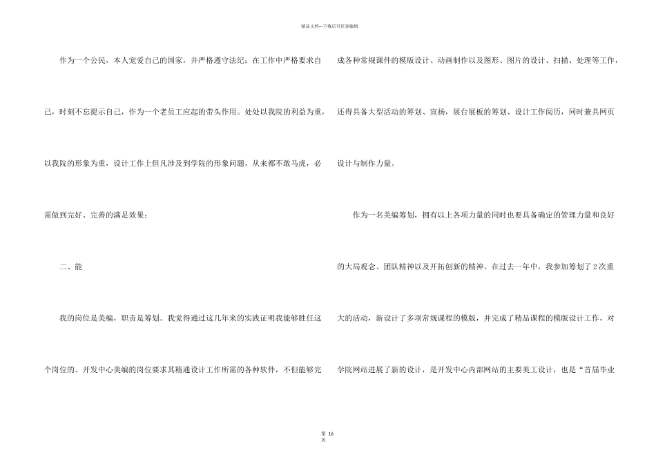 策划个人工作总结七篇_第2页