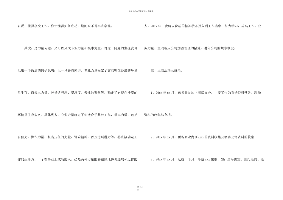 策划个人工作总结汇编七篇_第3页
