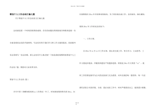 策划个人工作总结汇编七篇