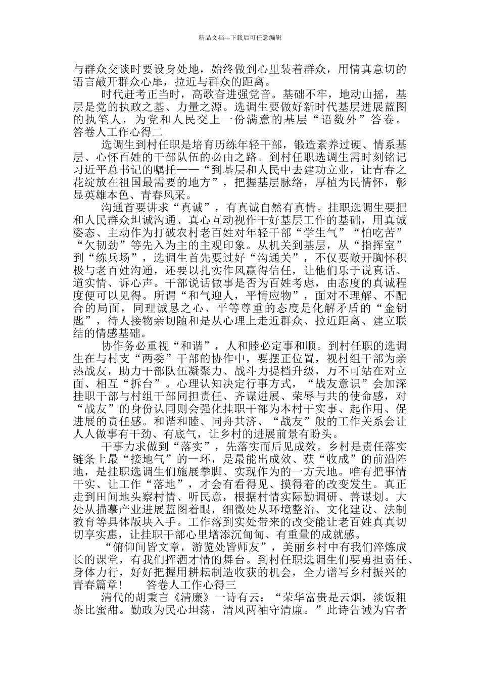 答卷人工作心得_第2页