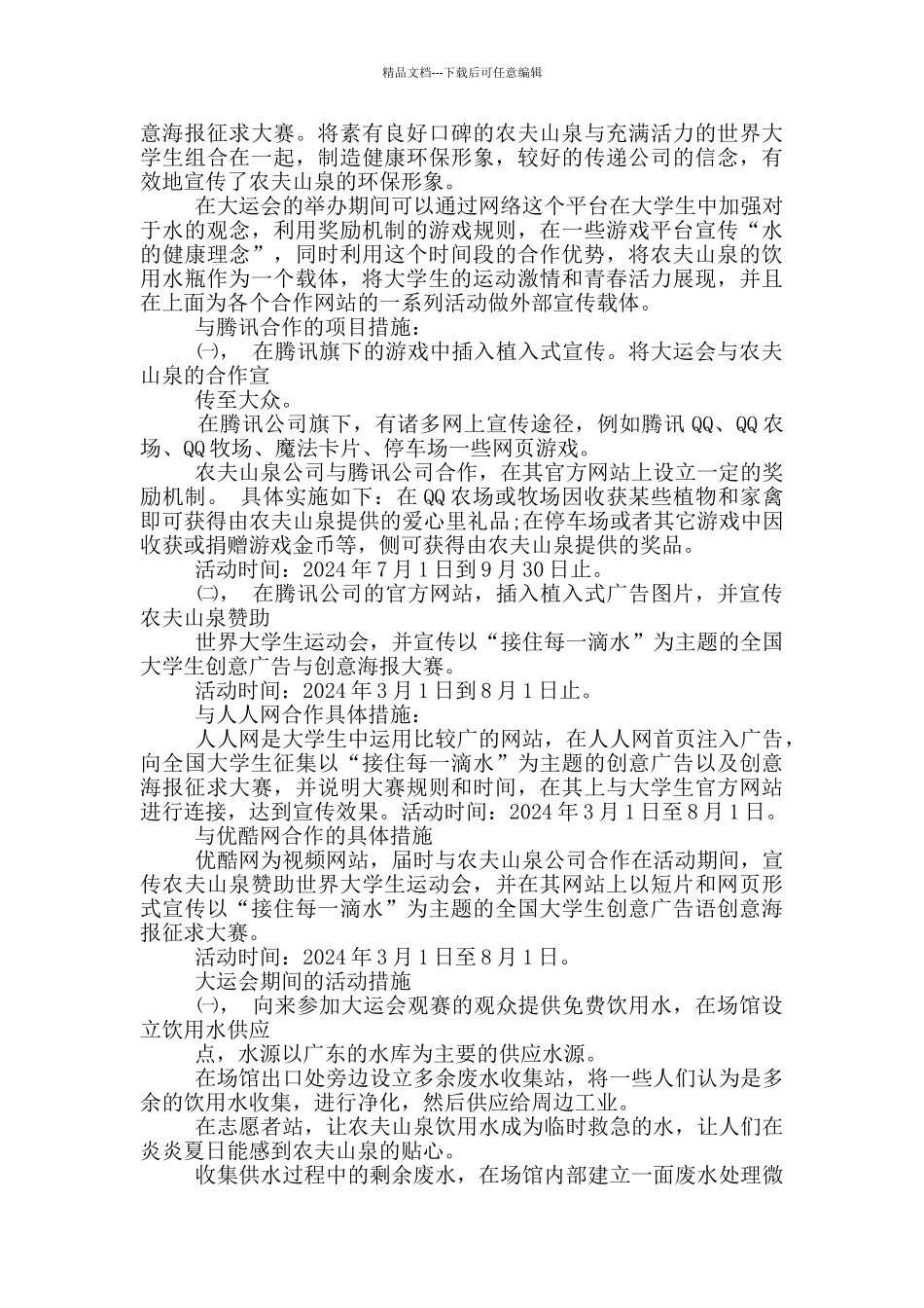 策划书结尾格式_第2页