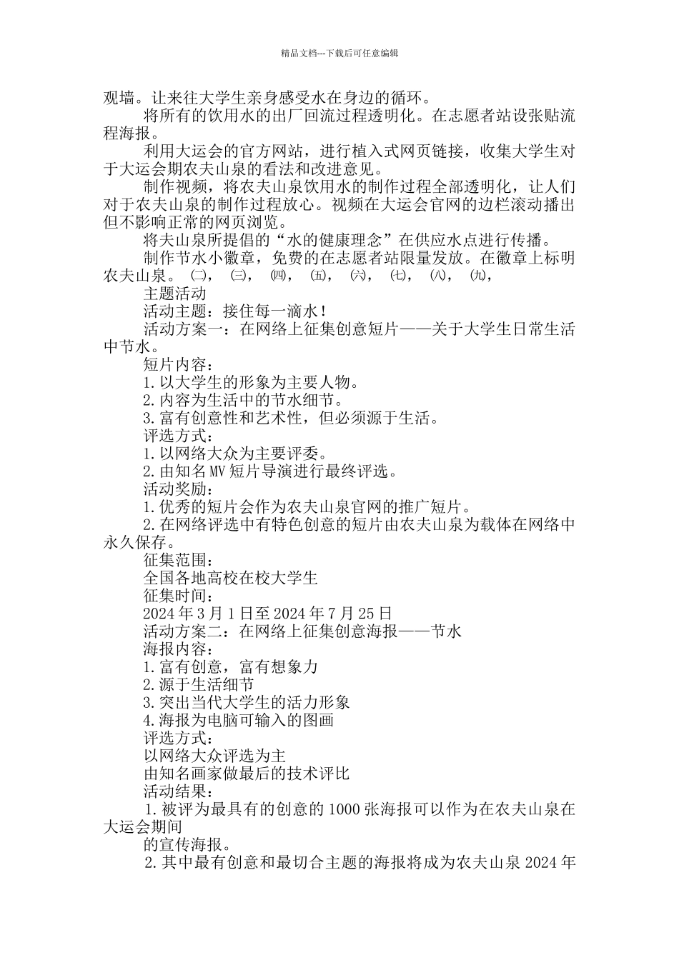 策划书结尾格式_第3页