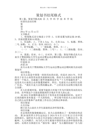 策划书结尾格式