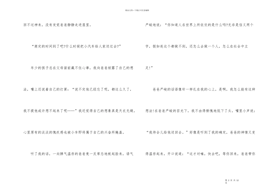 答案记叙文800字_第2页