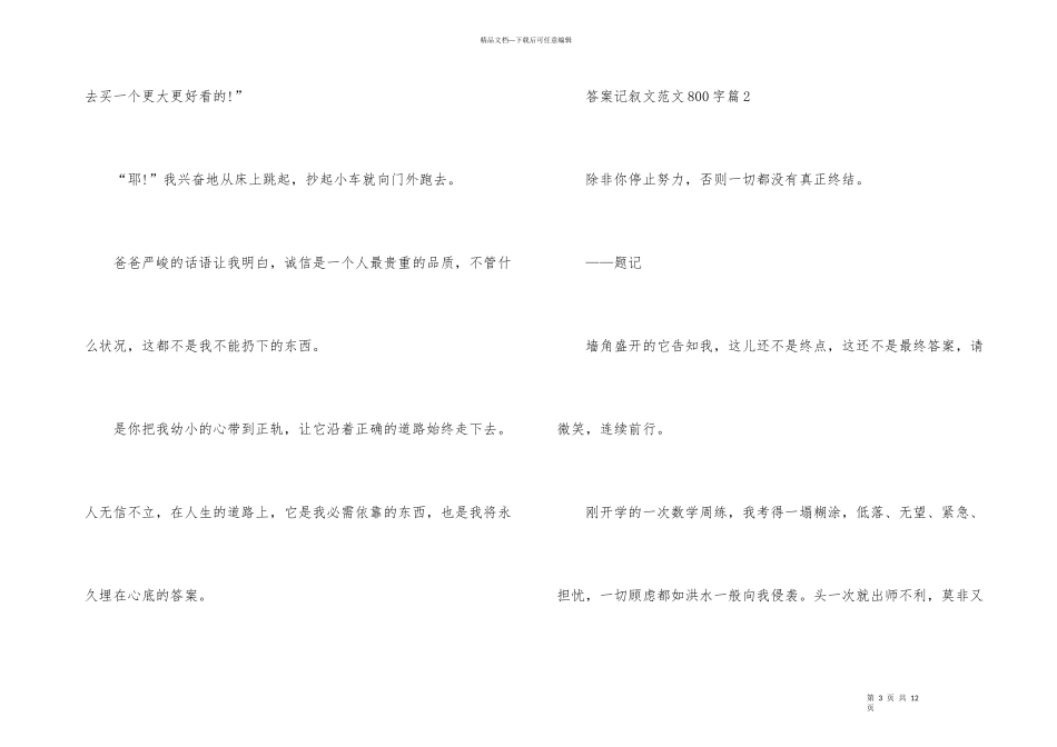 答案记叙文800字_第3页