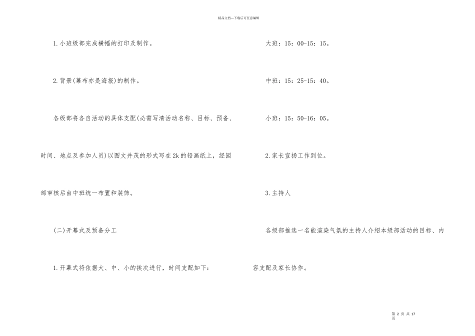 策划感恩节活动_第2页
