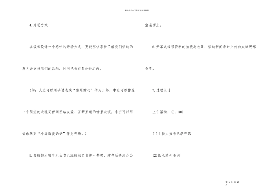 策划感恩节活动_第3页
