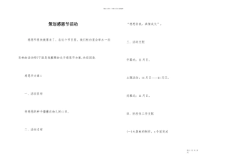 策划感恩节活动