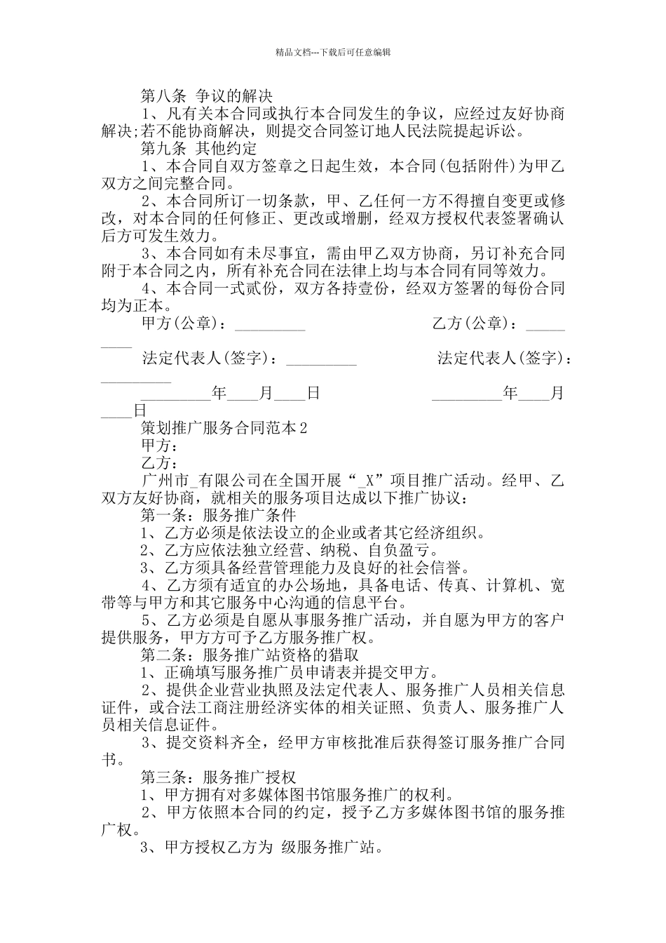 策划推广服务合同范本简单_第3页