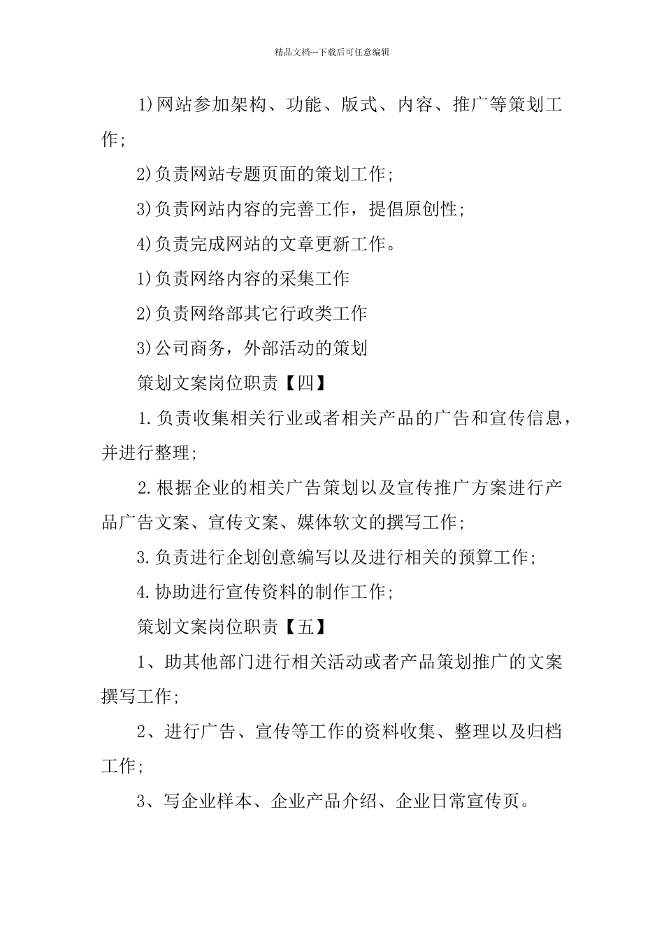 策划文案的岗位职责_第3页