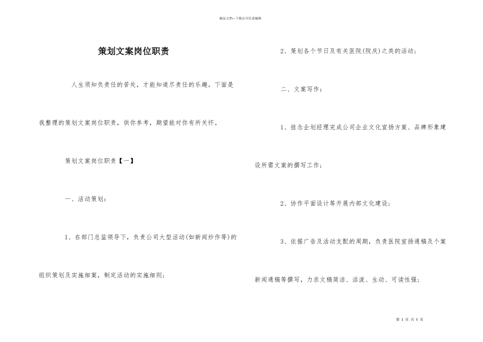 策划文案岗位职责_第1页