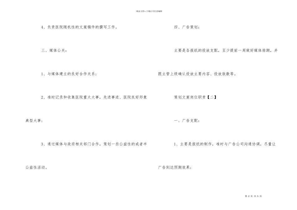 策划文案岗位职责_第2页