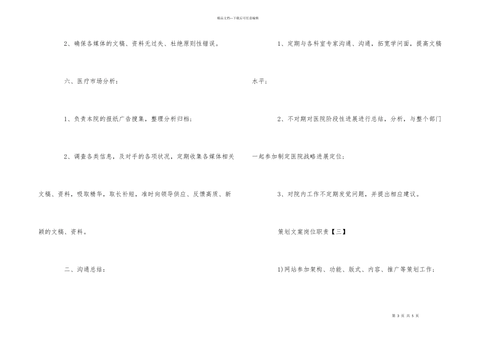 策划文案岗位职责_第3页