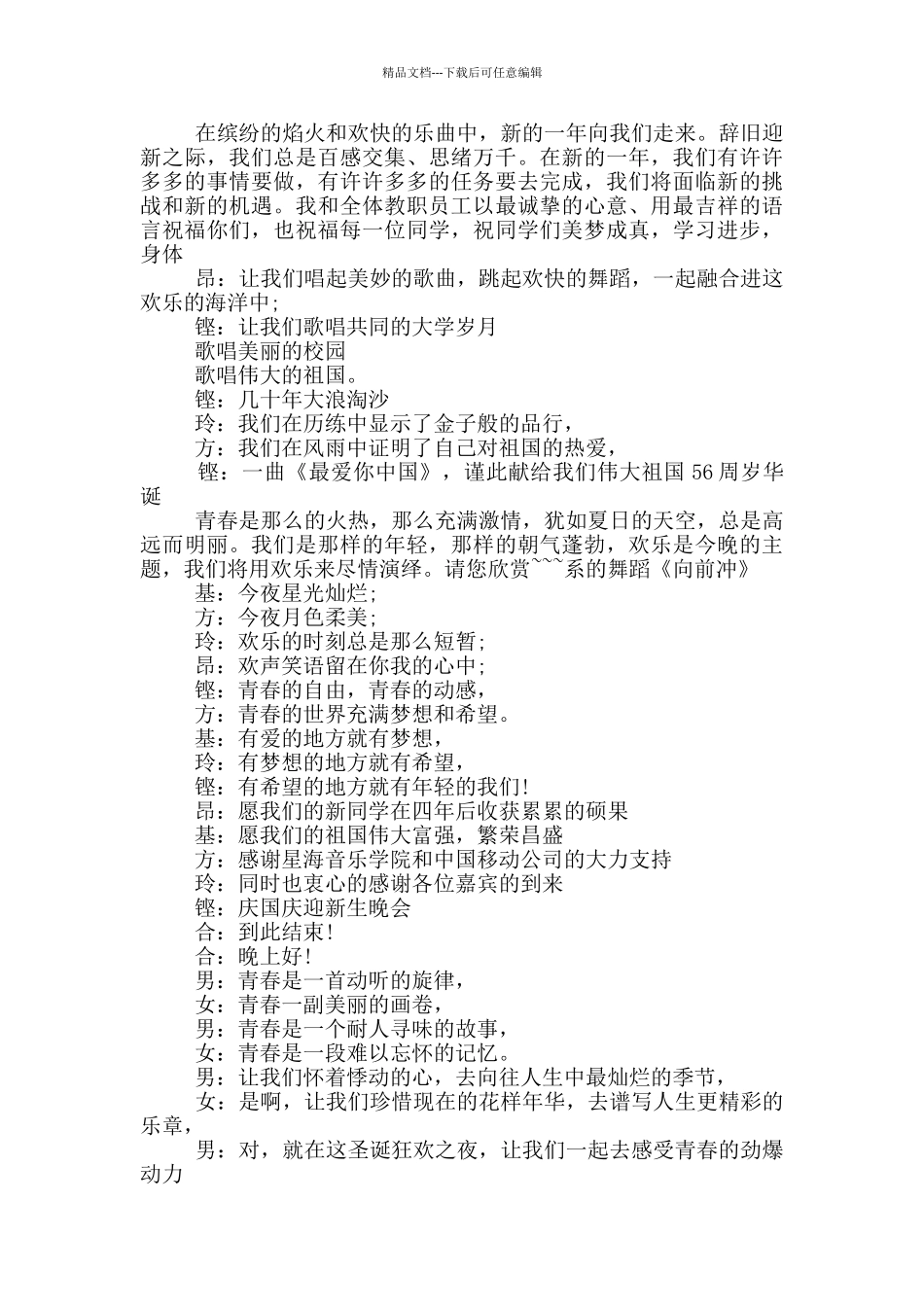 答谢晚会主持词幽默开场白_第2页
