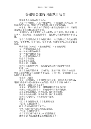 答谢晚会主持词幽默开场白