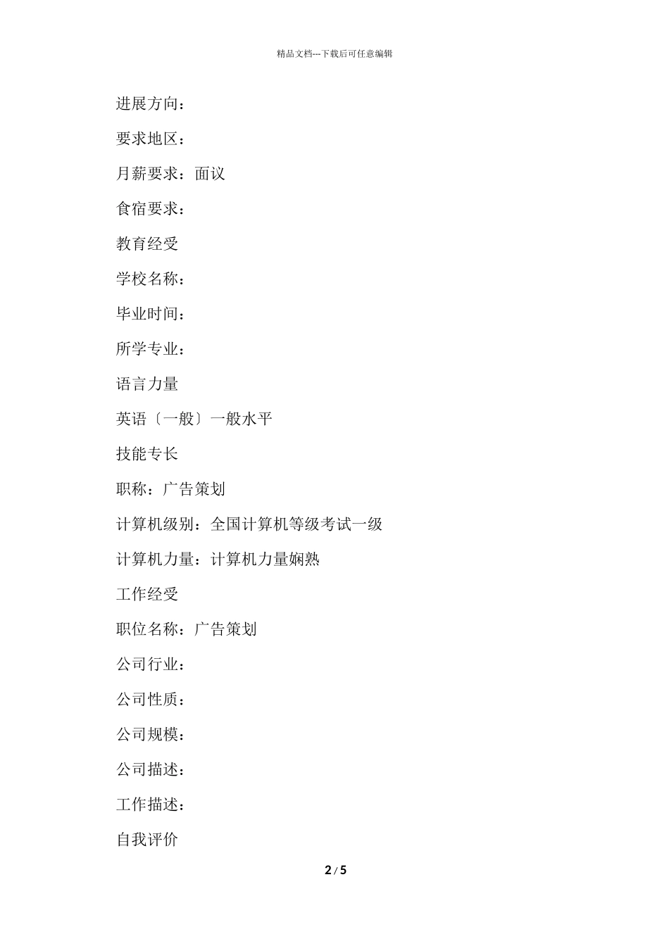 策划求职简历_第2页