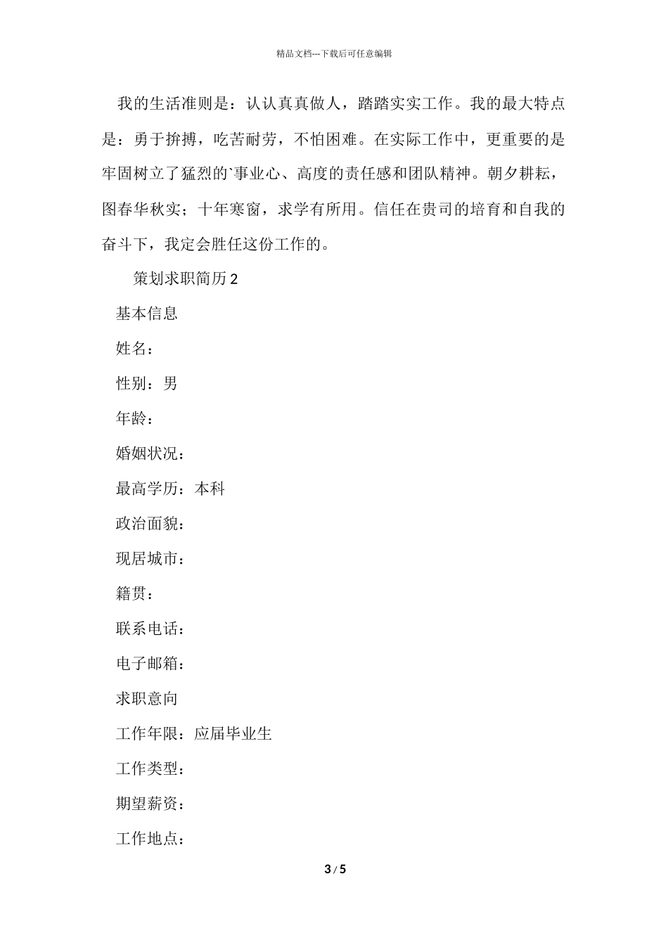 策划求职简历_第3页