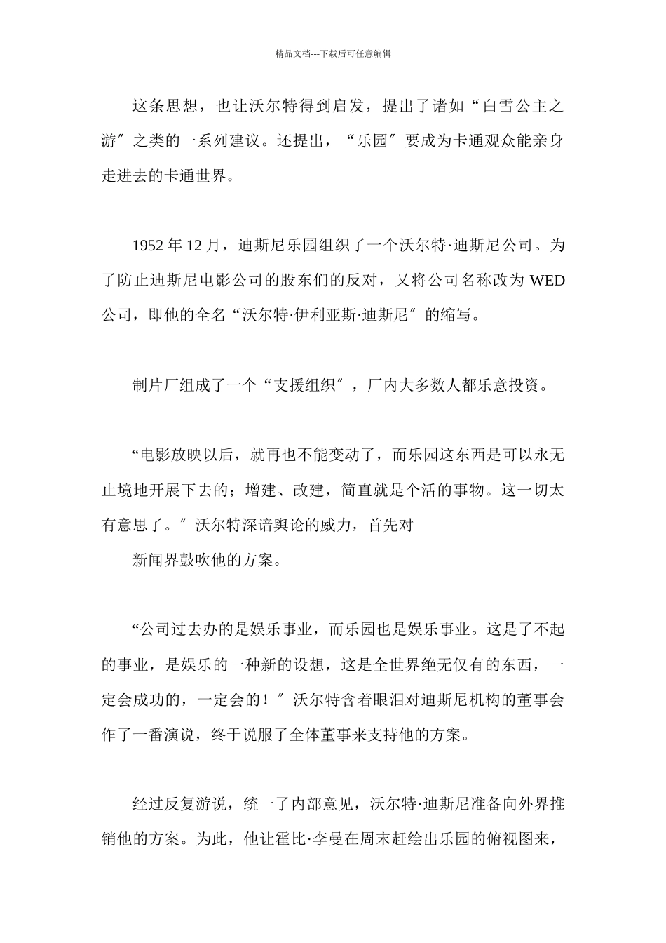 策划案例精选——娱乐业_第2页