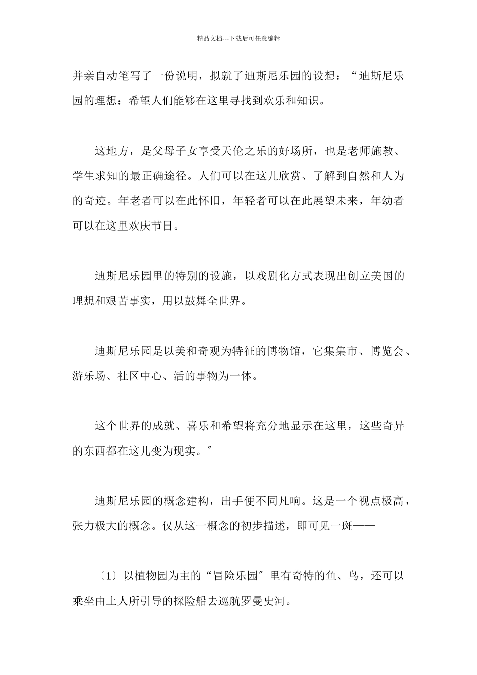 策划案例精选——娱乐业_第3页