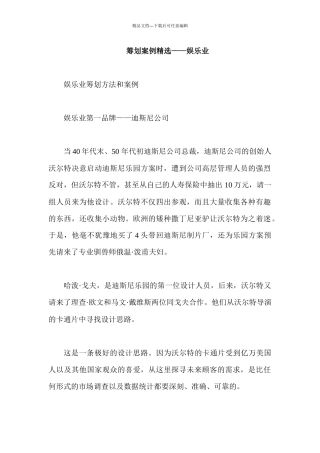 策划案例精选——娱乐业