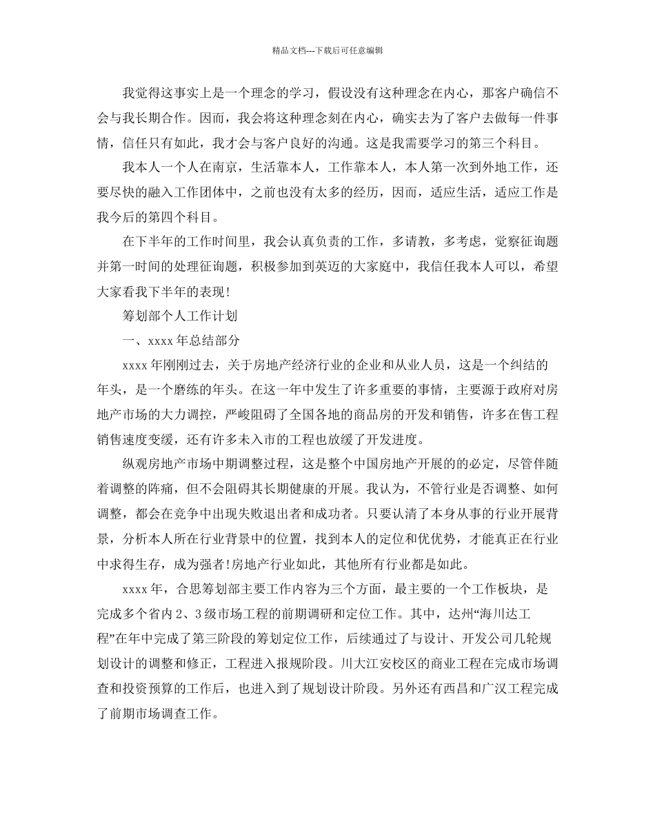 策划部个人工作参考计划_第2页