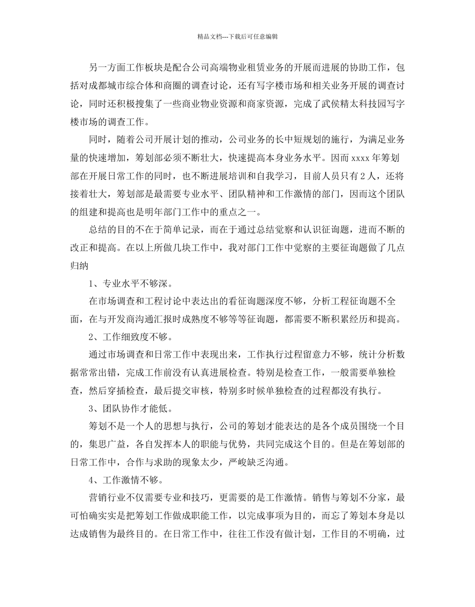 策划部个人工作参考计划_第3页